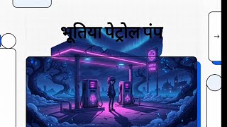 Bhutiya Petrol Pump ! #horror #storysatya #bhutiyakahani 