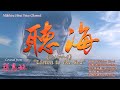 聴海 (ティンハイ)張恵妹 - Japanese Singer's Chinese Cover by Mikihisa Hirai