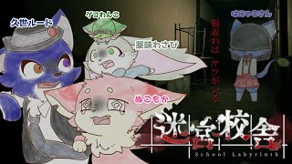 【Vtuber】ぬめゲコらいふ 迷旧校舎だってなんのその〔迷宮校舎〕
