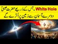 According To NASA, What Could Happen In A White Hole | If Tv