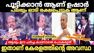 പൂട്ടിക്കാൻ എന്താ ഉഷാർ 😡 cpm troll |m a yusuff ali malayalam debate troll Malayalam | Mallu troll