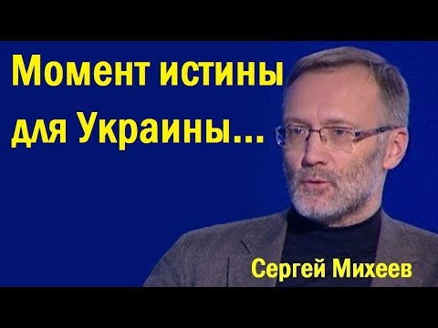 Момент истины для Украины... / Украина сегодня последние новости - Смотреть видео с Ютуба без ограничений