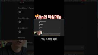 n8n 의 핵심 기능 중 하나인 Http Requests 노드 간단 설명