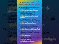 உளவியல்- 2.18 #psychology #tet #freetest #set #net #pgtrb #ugtrb #exam #result