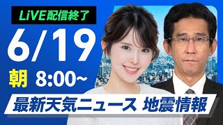 ウェザーニュースの配信のサムネイル画像
