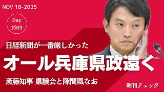 斎藤正章の毎年100％を目指す！2010年まで勝ち抜く戦略を学ぶ 順張り&逆張り Nikkei Check] The toughest year in Governor Saito's re-election