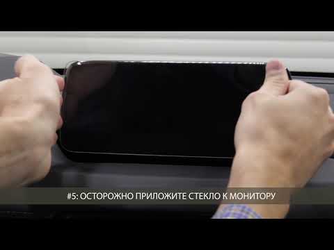 Инструкция по установке защитного стекла TITAN GLASS для MAZDA CX-5 (KF; 2016-) MZD Connect 7.0"