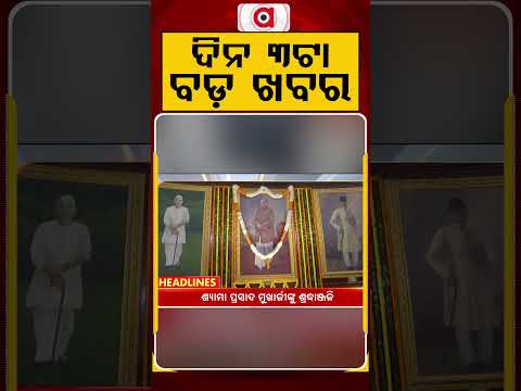 3 PM Headlines | 7 July 2026 | Today’s Top News Updates | Odisha Latest News | Argus News
