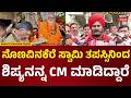Nonavinakere | Tumakur | ಡಿಕೆ ಶಿವಕುಮಾರ್ನ ಸಿಎಂ ಮಾಡಿದ್ದು ಕಾಡುಸಿದ್ದೇಶ್ವರ ಮಠದ ಸ್ವಾಮೀಜಿಗಳು.. | N18V