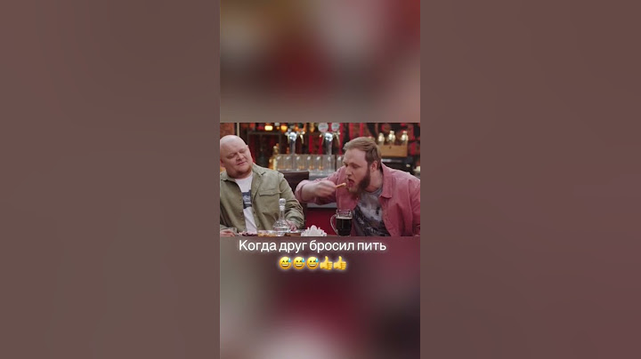 😂когда друг бросил пить😂