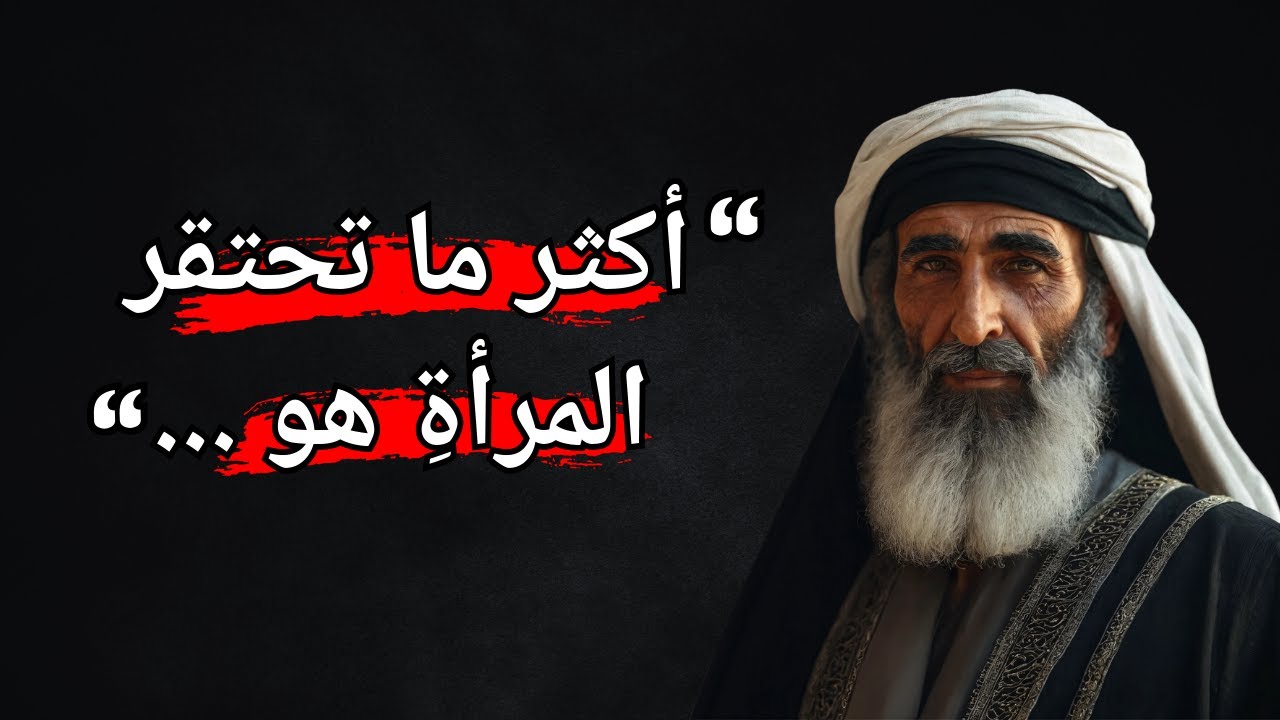 حِكم و أقوال عميقة و دروس ملهمة من الحياة أنصحك بتعلمها قبل أن تندم