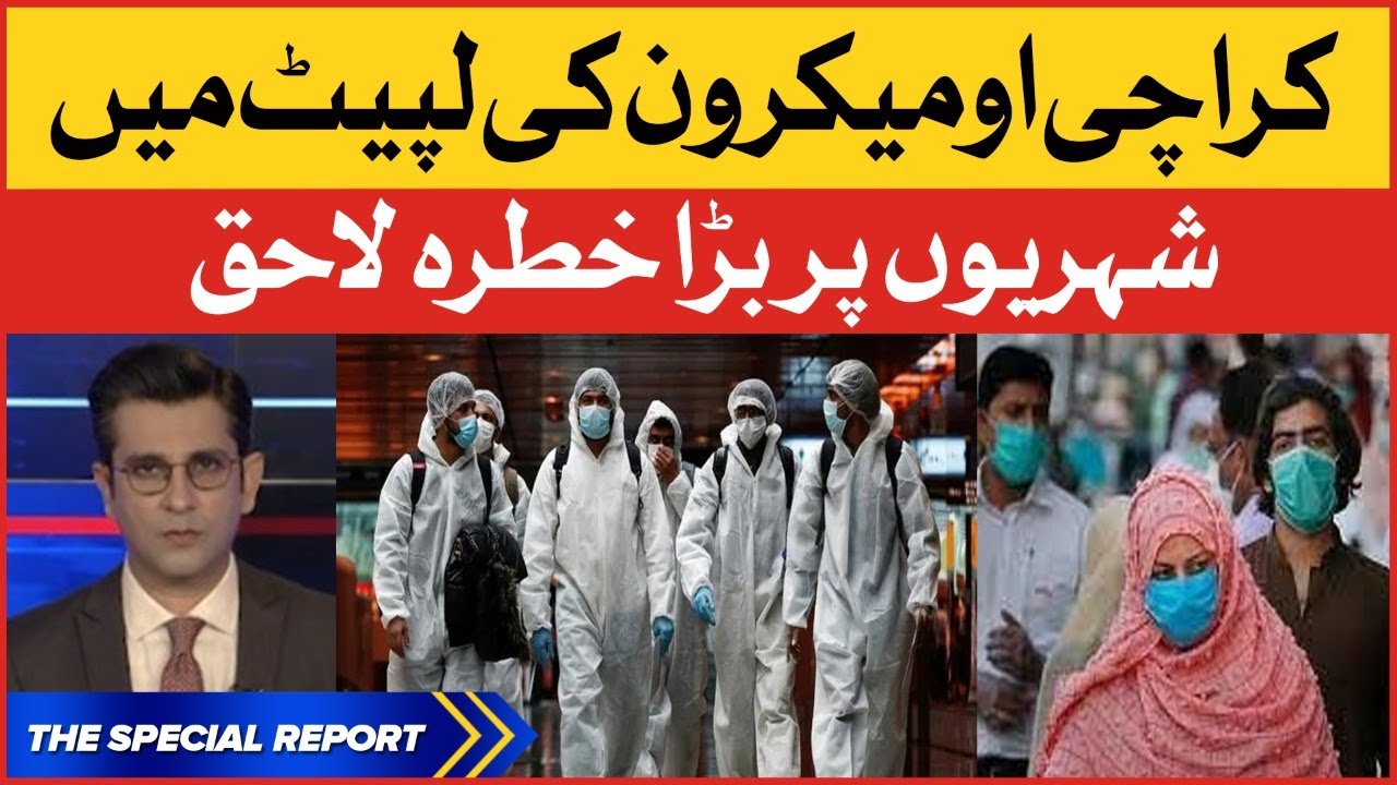 Karachi Ko Shadeed Khatra | OMICRON Latest Updates | Covid-19 | The Special Report