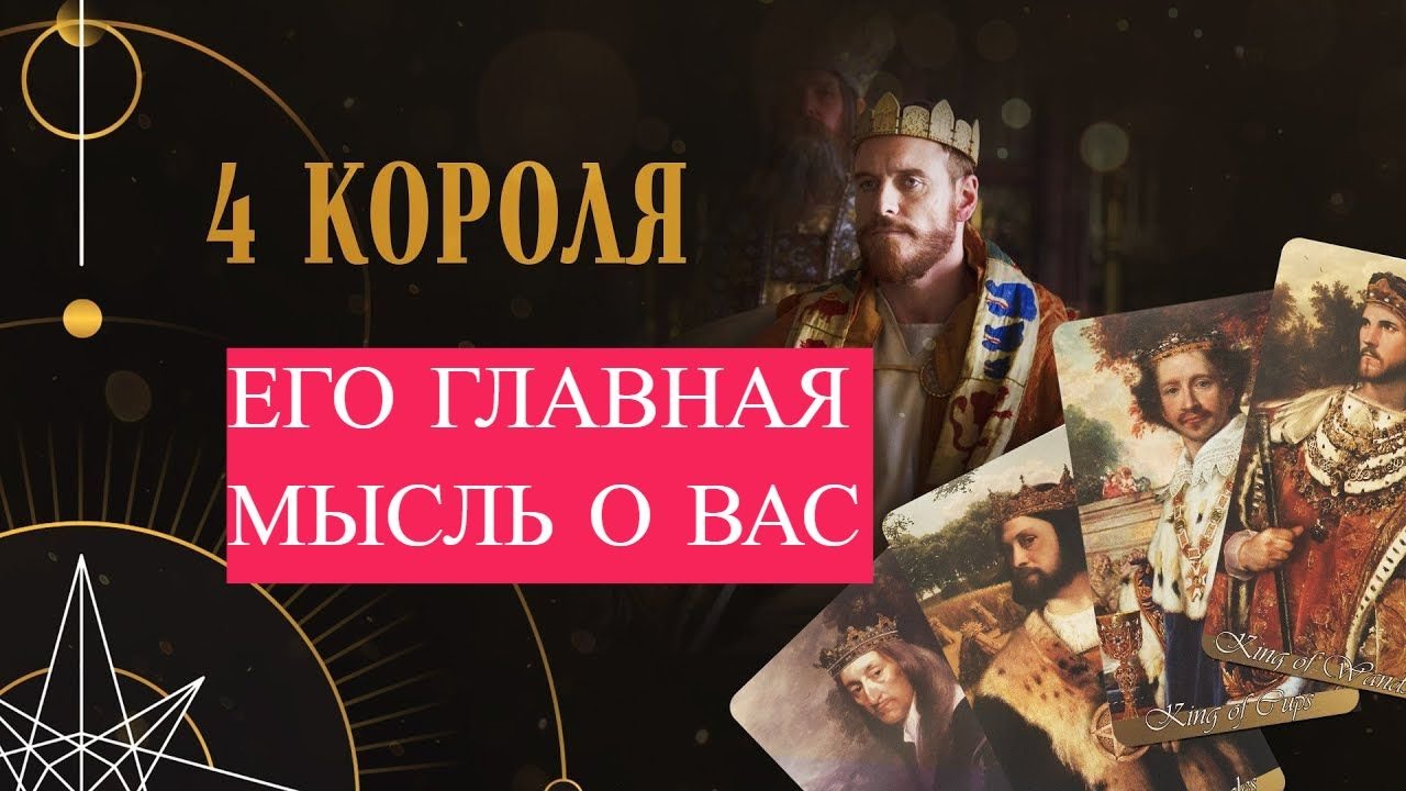 ЕГО ГЛАВНАЯ МЫСЛЬ О ВАС СЕГОДНЯ ?? ???? ? - YouTube