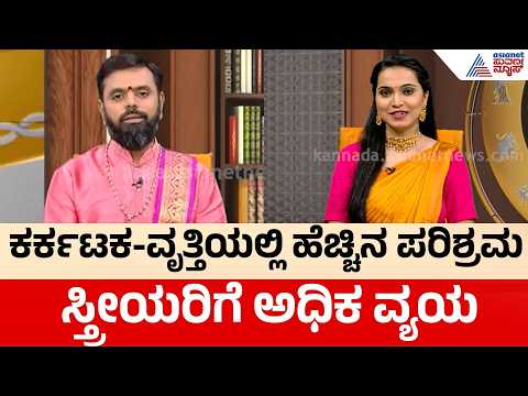 Cancer: ದುರ್ಗಾ ಸನ್ನಿಧಾನಕ್ಕೆ ಅಕ್ಕಿ ಸಮರ್ಪಣೆ ಮಾಡಿ | Weekly Horoscope in Kannada | Vara Bhavishya