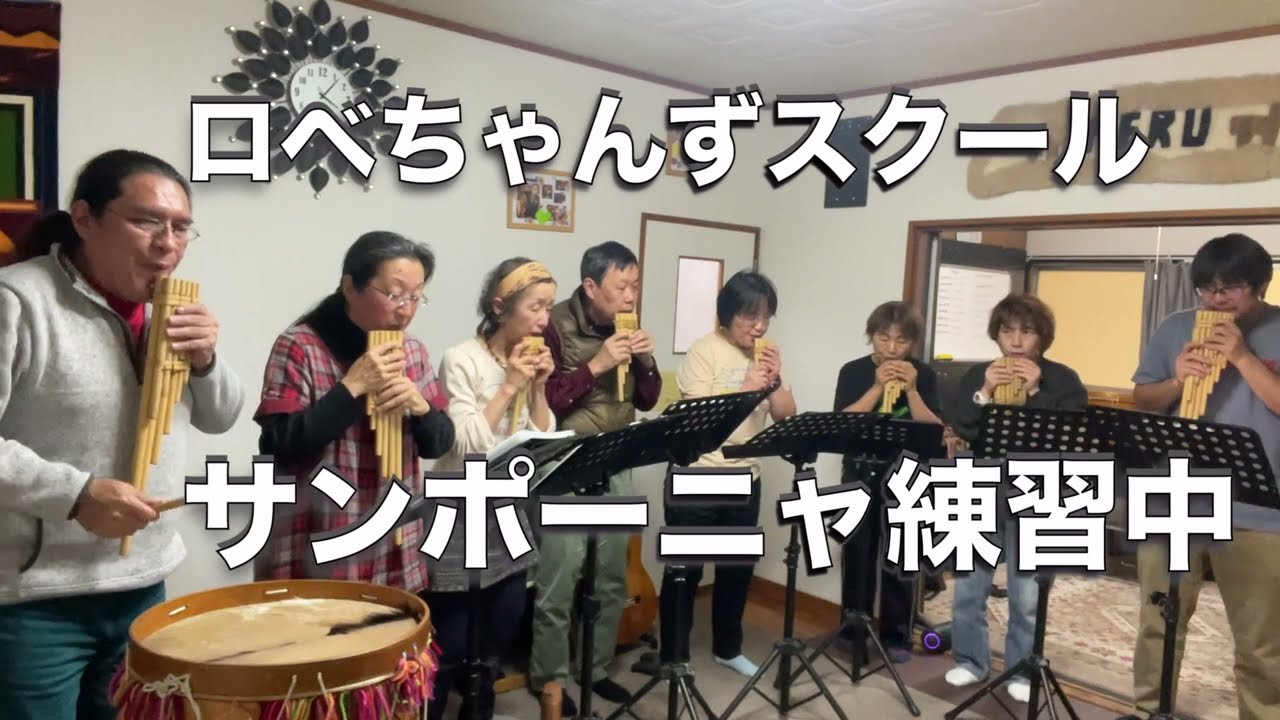 サンポーニャ練習中 Zampoña - YouTube