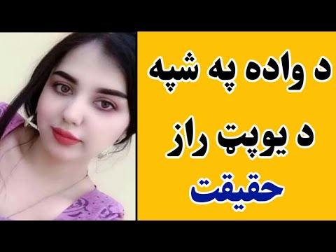 دی زده کړه واده شپه د واده په اوله شپه د ښځی یو پټ راز او دهغی حقیقت