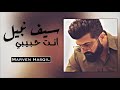 أنت حبيبي - سيف نبيل