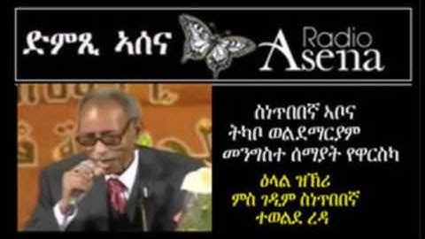 Voice of Assenna: Veteran Artist Tikabo Weldemariam  Rest in Peace