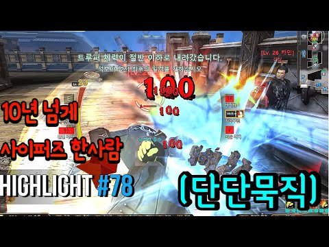 10년넘게 사퍼 한 사람의 영상 #78  [사이퍼즈 하이라이트]