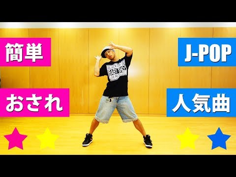 初心者の簡単なダンスレッスン集 Youtube