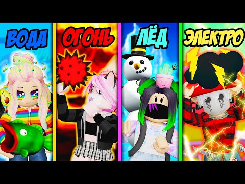 ТАЙКУН, НО У КАЖДОГО СВОЯ СТИХИЯ! Roblox Element Tycoon!