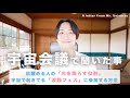 【宇宙会議で聞いたコト】意図的に目醒める人の役割🌟宇宙で起きている「波動フェス」