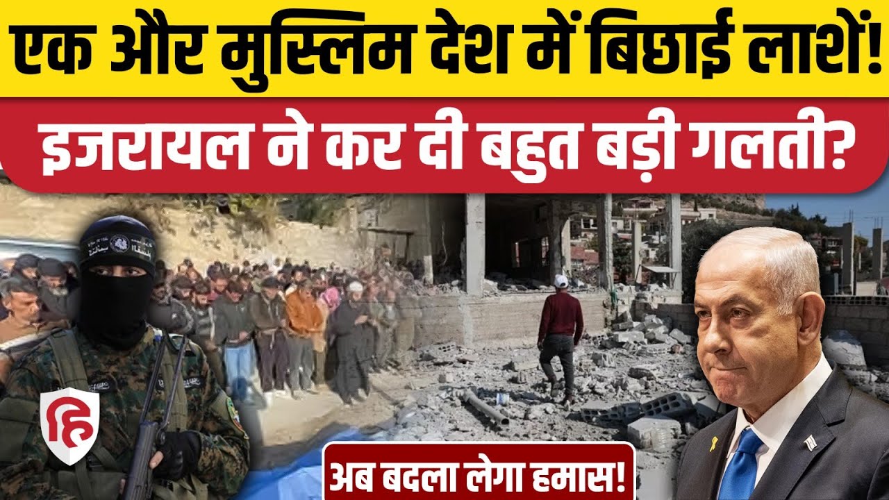 Israel Attack on Syria: सीरिया के गांव पर IDF का हमला, बिछ गई लाशें | Jaama Islamiya | Beit Jinn