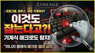 Never use any macros in Lineage Classic! It seems like they're determined to catch NC! screenshot 5
