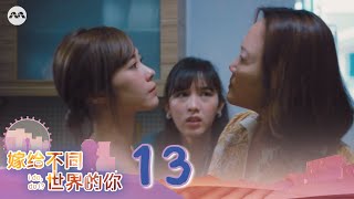 I Do, Do I? 嫁给不同世界的你 EP13 | 新传媒新加坡电视剧