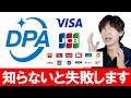 初めてのDPA購入・これ設定・確認しておかないと失敗します！（東京ディズニーリゾート／ディズニー・プレミアアクセス）