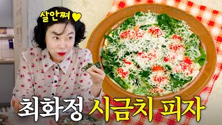 최화정이 5분만에 만든 역대급 맛있는 다이어트 피자 (+럭셔리 참외샐러드)