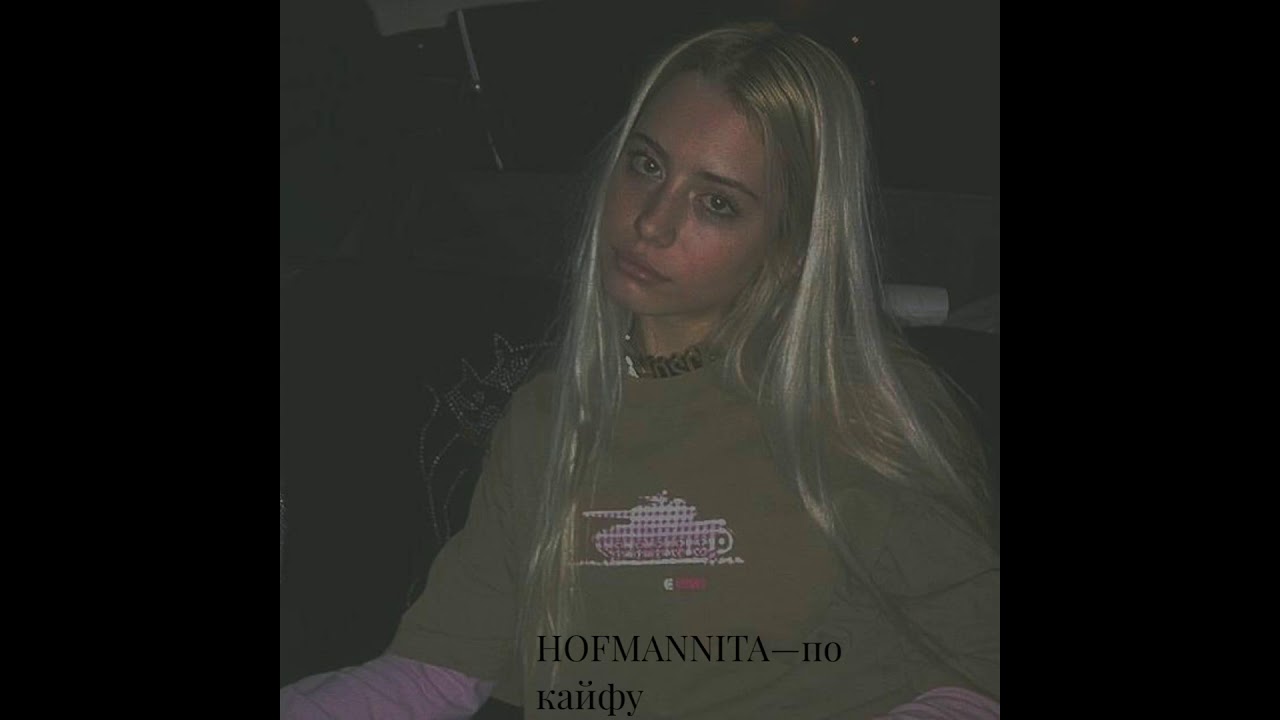 Хофманита водный текст. Hofmannita 2022. Хофманита. Hoffmanita по кайфу.