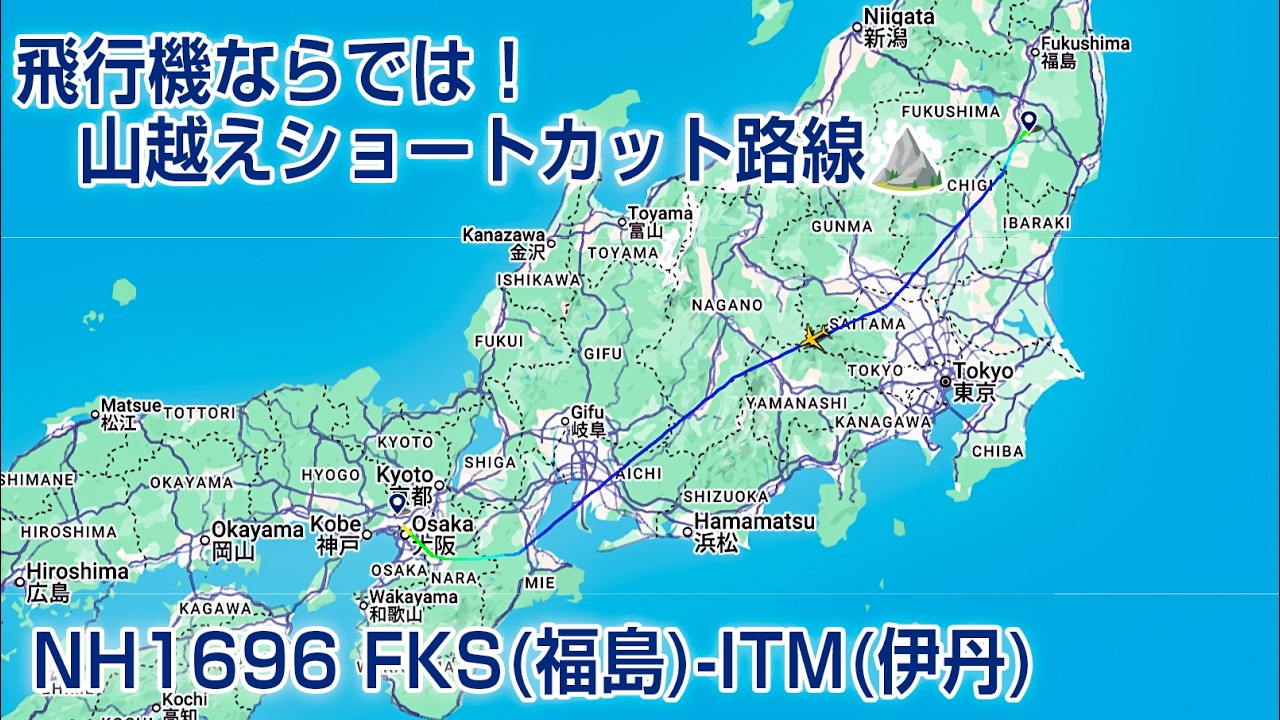 Underrated but Full?! Scenic Mountain Shortcut Flight NH1696 FKS