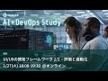 UI/UXの開発フレームワーク 2/2 - 評価と自動化【20260127 AI×DevOps Study #3】