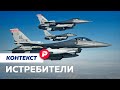 Чем F-16 может помочь Украине / Редакция. Контекст