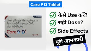 Care 9 D Tablet Uses in Hindi | Side Effects | Dose screenshot 4