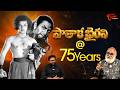 75 Years of NTR Pathala Bhairavi | Celebrate 75 Years of Legendary Cinematic Masterpiece | TeluguOne