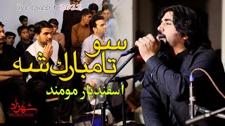 Wada De Mubarak Sha Mubarak | Asfandyar Momand | #pashto  #new #song #2022