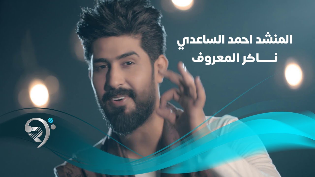 Ahmad Alsaadi -Al Matlail | احمد الساعدي - المتعالي ( حصريا ) | 2020