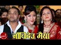 Latest teej song  nachideu muiya  pashupati sharma  anita chalaune  babbu thapa  parbati rai