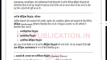 BSOE 145 SOLVED ASSIGNMENT 2025-26 HINDI 