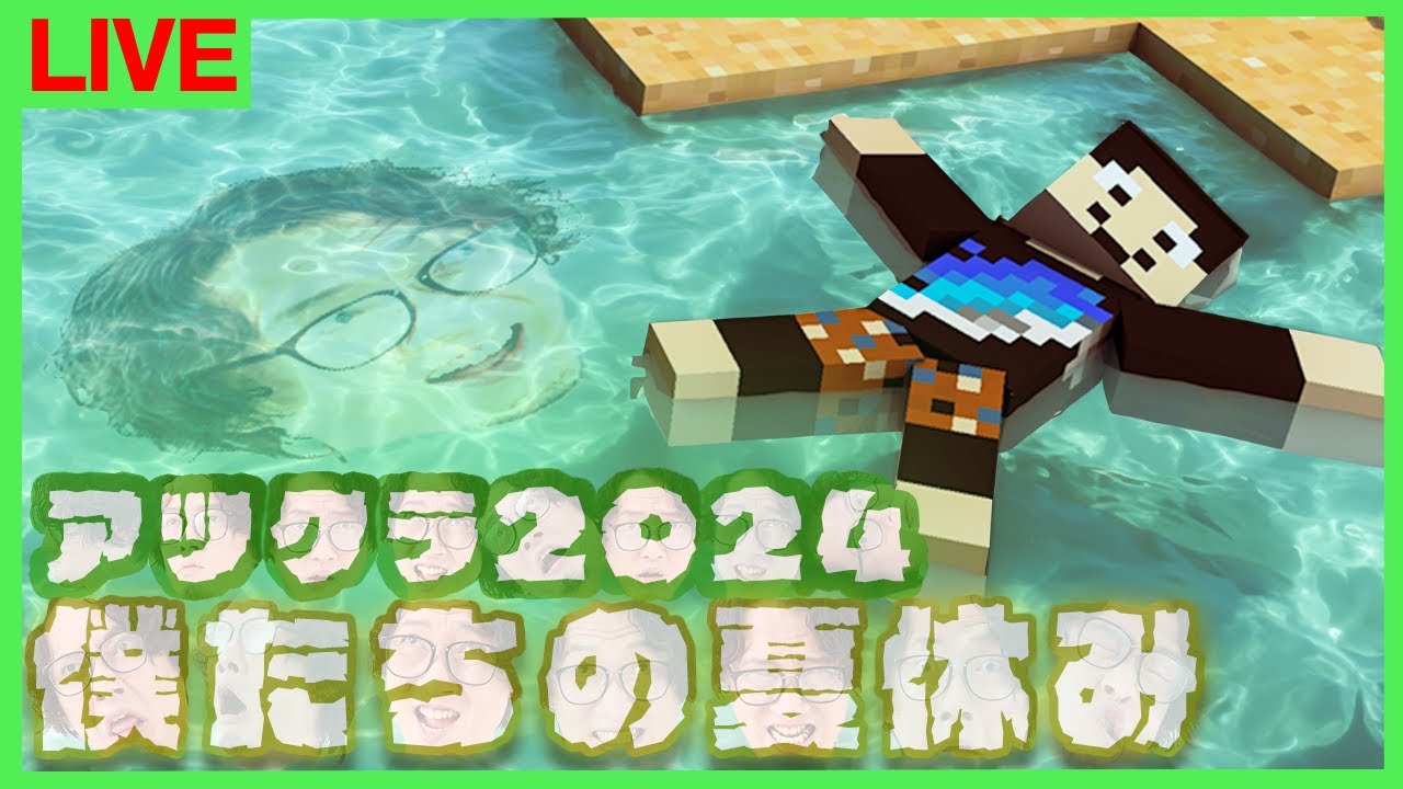【アツクラ】最後の1種を釣る！！【僕たちの夏休み：46日目】【マインクラフト】#アツクラぼくなつ