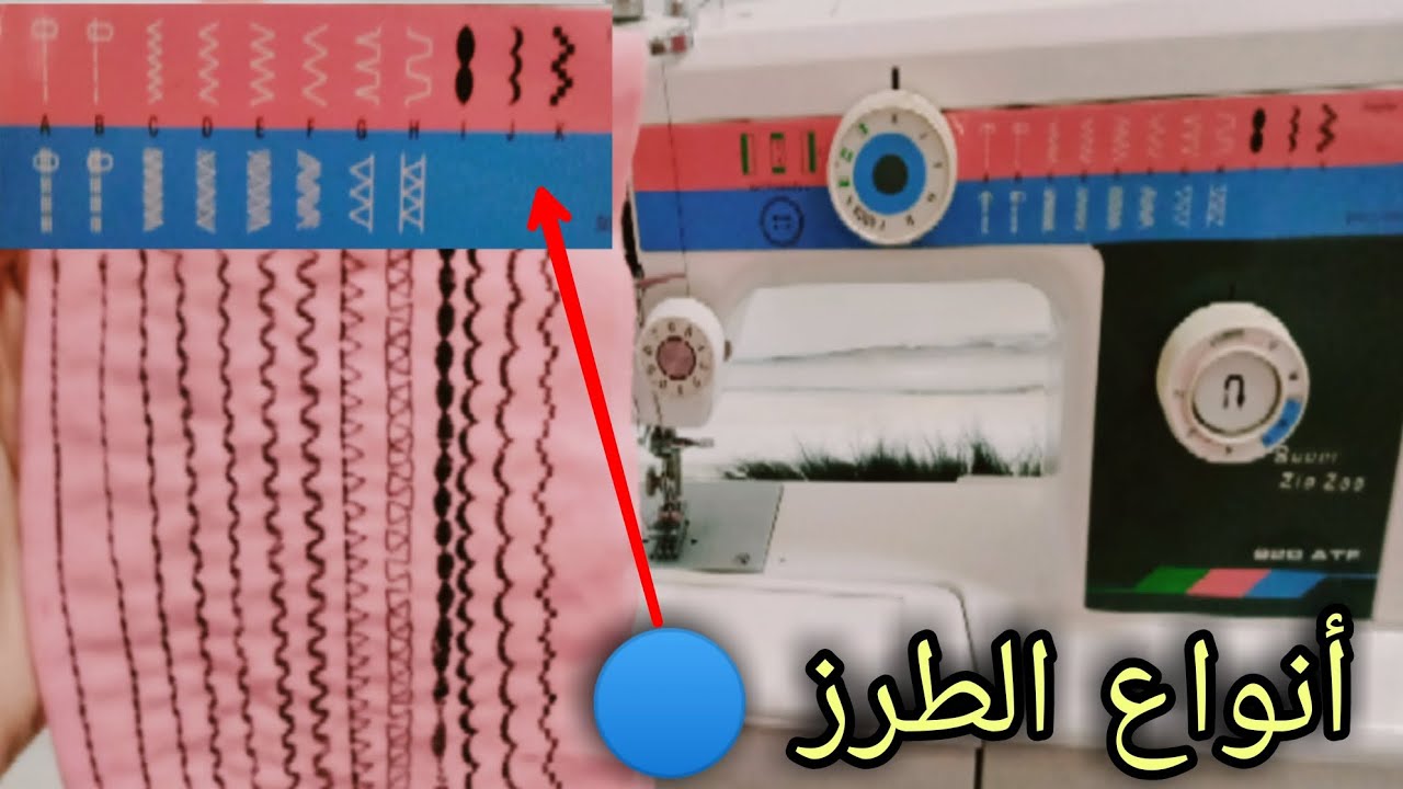 طريقة عمل أشكال الطرز  على ماكينة سوبر زيڨزاڨ Super Zig Zag #اكسبلور #ماكينة_سوبر_زقزاق