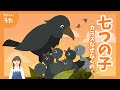 ななつのこ-♪カラスなぜなくの-童謡/アニメーション/子守唄/日本の歌百選/歌詞付き/みんなのうた/結花乃