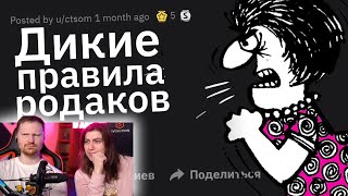 ЛЮТО СТРАННЫЕ Правила Родителей в Детстве # 2 | РЕАКЦИЯ на Тучный Жаб