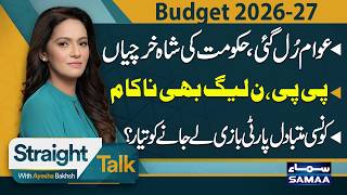 Budget 2026: Govt Failed To Deliver | Inflation Hike In Pakistan | Straight Talk | Samaa TV