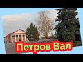 Любимый город Петров Вал #ПетровВал #железнодорожнаястанция  #городмоегодетства