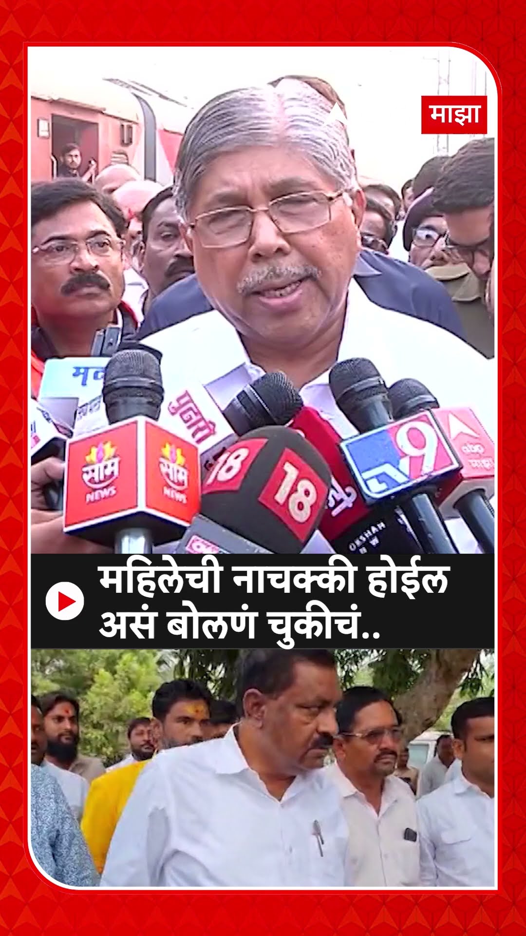 Chandrakant Patil On Prajakta Mali :महिलेची नाचक्की होईल असं बोलणं चुकीचं..