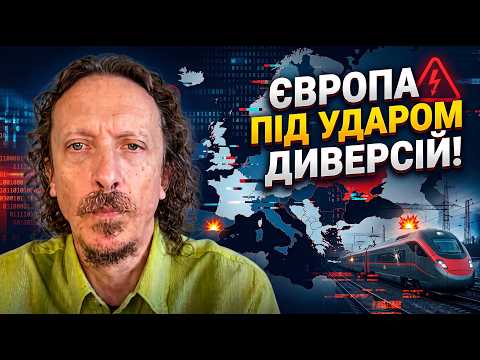 ⚡️Диверсії та кібератаки в Європі: як Кремль загрожує допомозі Україні та єдності ЄС / ШКІЛЬ