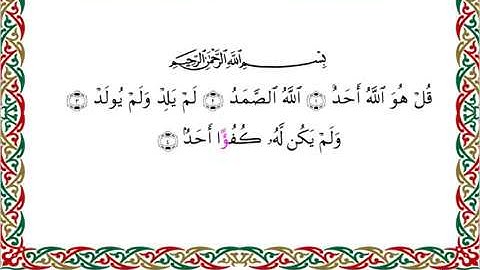 سورة الإخلاص  برواية السوسي عن أبي عمرو ــ الشيخ عبد الرشيد صوفي